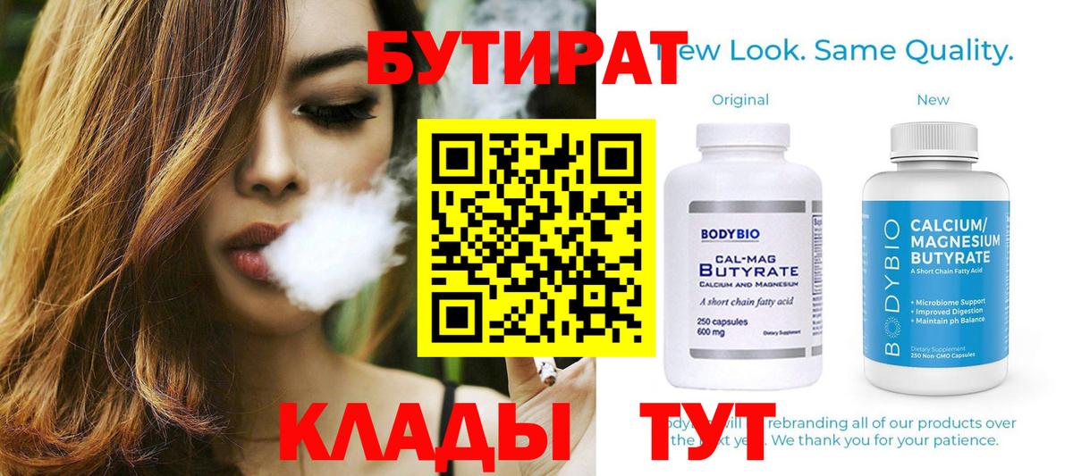 БУТИРАТ оксибутират Чистополь