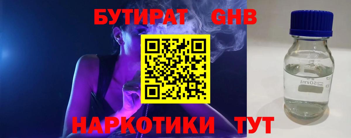 Чистополь  БУТИРАТ жидкий экстази  Вход с VPN 