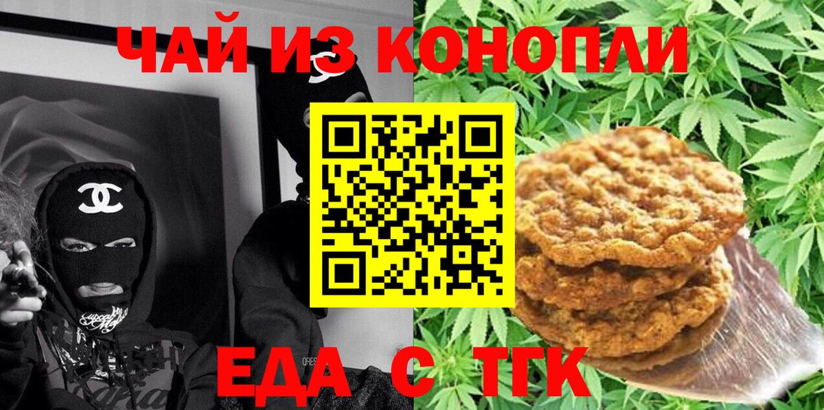 Печенье с ТГК конопля  Вход с VPN  Чистополь 