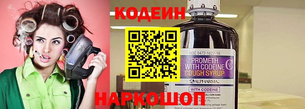 Кодеин Purple Drank Чистополь
