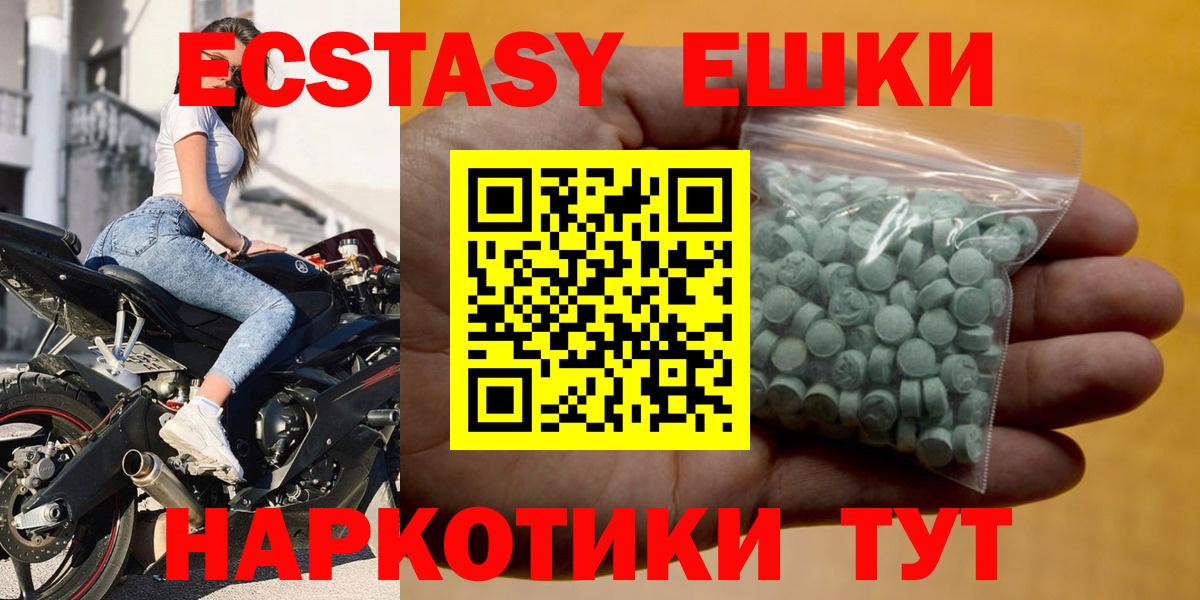 ЭКСТАЗИ ешки Чистополь