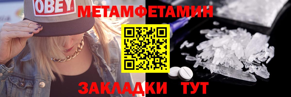 МЕТАМФЕТАМИН Methamphetamine Чистополь
