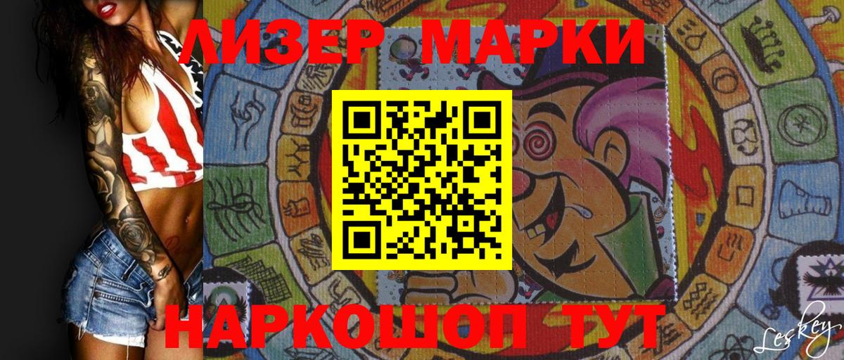 Марки 25I-NBOMe 1500мкг Чистополь